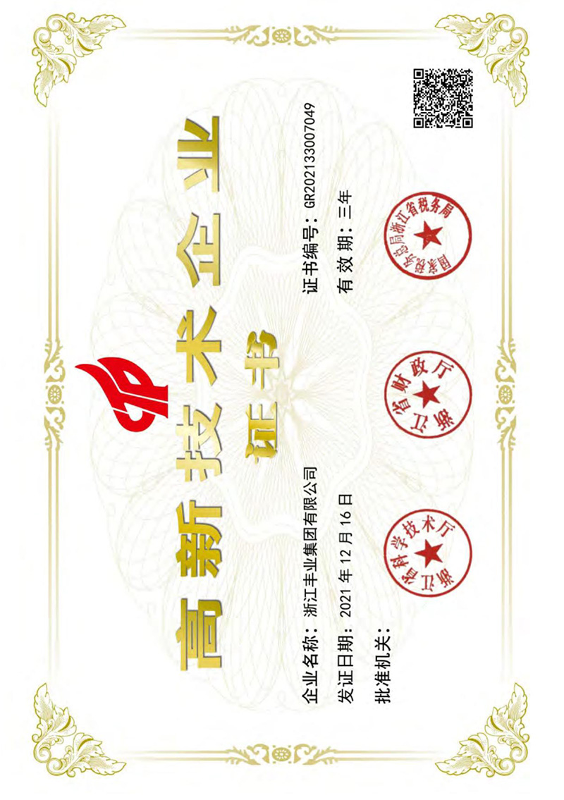 國家高新技術(shù)企業(yè)稱號(hào)